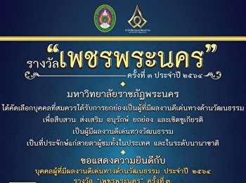 ขอแสดงความยินดีกับ ผศ.ดร.นงลักษณ์
ปิยะมังคลา