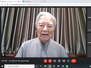 บรรยายในหัวข้อ “ปรัชญาไทย”
ผ่านการเรียนการสอนออนไลน์ ด้วยโปรแกรม
google meet