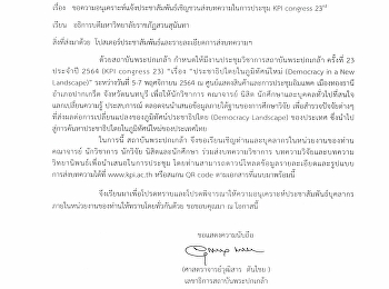 สถาบันพระปกเกล้า
เชิญส่งบทความในการประชุม KPI congress
23rd