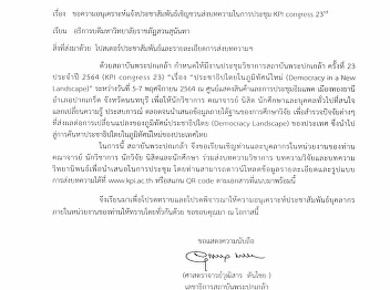 สถาบันพระปกเกล้า
เชิญส่งบทความในการประชุม KPI congress
23rd