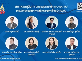 ขอแสดงความยินดีกับ ผู้ช่วยศาสตราจารย์
พิเศษ พล.ต.ท.ดร.ณรงค์ กุลนิเทศ