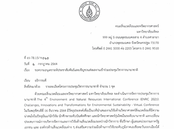 ประชาสัมพันธ์และเชิญชวนส่งผลงานเข้าร่วมประชุมวิชาการนานาชาติ