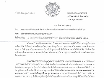 ประชาสัมพันธ์ส่งผลงานวิจัย
เข้าร่วมประชุมวิชาการระดับชาติ ครั้งที่
18