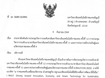 Public relations for national academic
conferences at Rajamangala University of
Technology