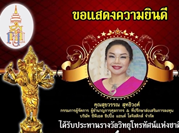 Congratulations to Mr. Sukwan Suthiwong