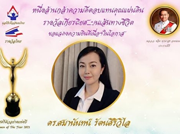 Congratulations to Dr. Samanan
Rattanasiriwilai