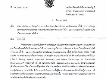 Public relations for the 1st National
Academic Conference of Rajamangala
University of Technology