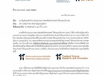 Office of Science Promotion Commission
Research and Innovation (OSMEP) created
the logo. new organization