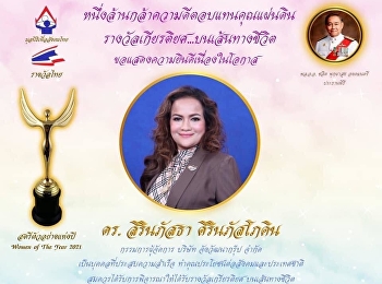 ขอแสดงความยินดีกับ คุณสิรินภัสธา
ศิรินภัสโภคิน