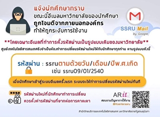 การเปลี่ยนรหัสผ่านอีเมลของมหาวิทยาลัยใหม่