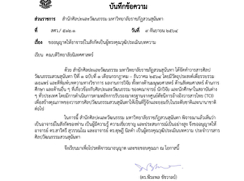 รับเชิญเป็นผู้ทรงคุณวุฒิประเมินบทความ
ประจำวารสารศิลปวัฒนธรรมสวนสุนันทา