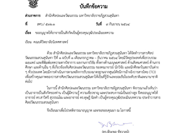 Invited to be qualified to evaluate
articles Journal of Suan Sunandha Art
and Culture