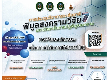The 7th Phibun Songkhram Research
National Academic Conference Project,
Year 2022
