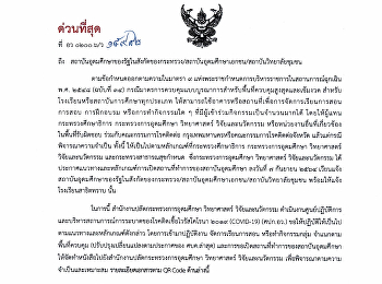 แนวปฏิบัติการเปิดสถานที่ทำการของสถาบันอุดมศึกษา