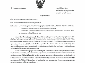 โครงการประชุมวิชาการระดับชาติราชภัฏหมู่บ้านจอมบึงวิจัย
ครั้งที่ 10