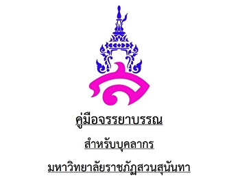 ข้อบังคับ

