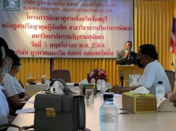 ศึกษาดูงานบริษัทบูรพาคอนกรีต แอนด์
คอนสตรัคชั่น จำกัด