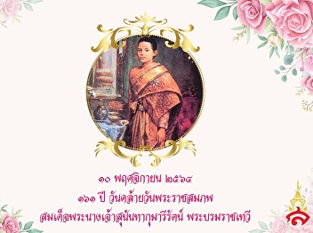 Sacrifice and merit-making ceremony Her
Majesty Queen Sunandha Kumariratana Phra
Borommaratchathewi