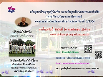 Extension of the application period for
new students, semester 2/2564