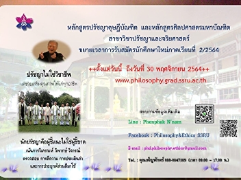 Extension of the application period for
new students, semester 2/2564