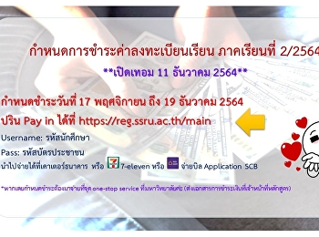 Registration fee payment for semester
2/2564