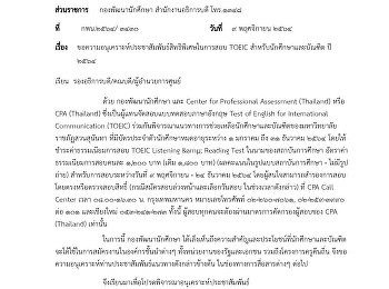 Public relations for the privilege of
taking the TOEIC exam for students and
graduates in 2021