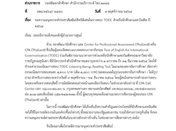 Public relations for the privilege of
taking the TOEIC exam for students and
graduates in 2021