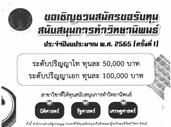 Apply for a thesis scholarship Fiscal
Year 2022 (1st time)