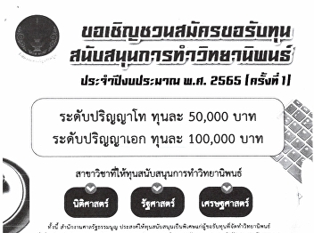 Apply for a thesis scholarship Fiscal
Year 2022 (1st time)