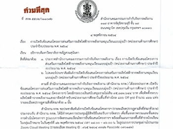 Receive project proposals to promote the
production of electricity from renewable
energy targeted (Educational agency) of
the fiscal year 2021