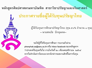Announcement of the list of Thai
Philosophy Scholarship recipients