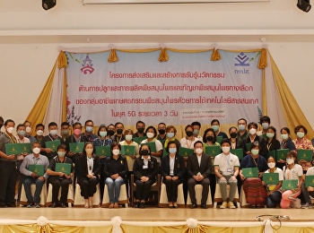 image processing activities “Project to
promote and create awareness of
innovations in the cultivation and
production of medicinal plants and
alternative medicinal cannabis of
medicinal plant agriculture professions
by using information technology in the