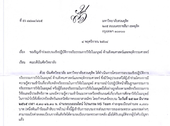 Human Research Ethics Workshop Program
Social and Behavioral Sciences