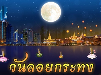 Loy Krathong Festival 2021
