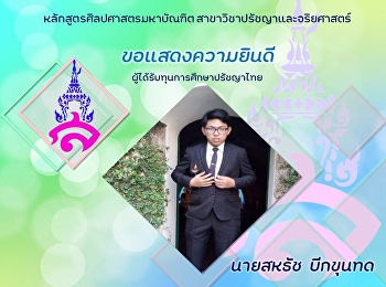 Congratulations to Mr. Saharat
Beekkhunthod