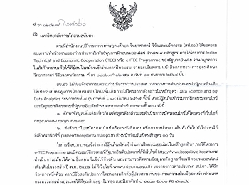 Promote online training in Data Science
and Big Data Analytics courses under the
Indian Technical and Economic
Cooperation (ITEC) or e-ITEC Programme.