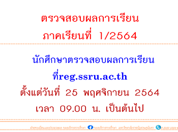 check grades Semester 1/2564