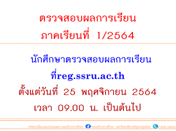check grades Semester 1/2564