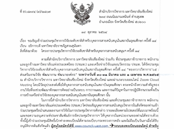 The 14th National Research Conference
for Support Personnel in Higher
Education Institutions