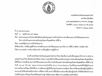 The 9th Training Camp for Research and
Academic Results for Support Personnel
in Higher Education Institutions