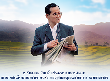 His Majesty the King's birthday His
Majesty King Bhumibol Adulyadej Bhumibol
Adulyadej the Great, National Day and
Father's Day