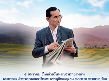 His Majesty the King's birthday His
Majesty King Bhumibol Adulyadej Bhumibol
Adulyadej the Great, National Day and
Father's Day