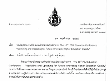 The 10th PSU Education Conference