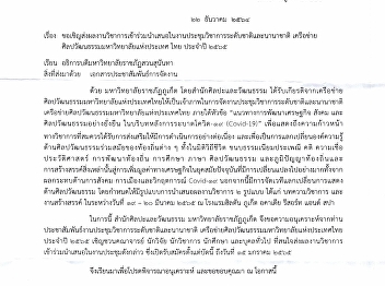 Submit academic results to be presented
at national and international academic
conferences Art and Culture Network of
the University of Thailand for the year
2022