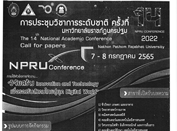 The 14th National Academic Conference