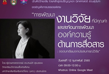 Special Lecture on the topic “Value
Research Development and reflect on the
development of knowledge in
communication: taking lessons from
research experiences