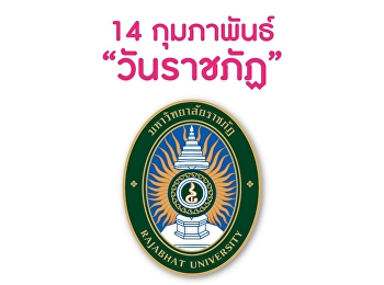 วันที่ 14 กุมภาพันธ์ 