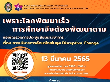 academic seminar On the issue of Thai
education administration in the
Disruptive Chang era