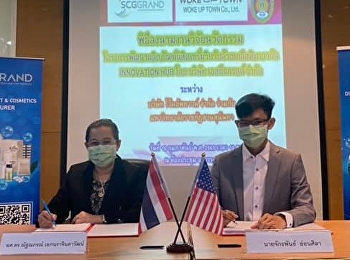 ประมวลภาพกิจกรรม
“พิธีลงนามงานวิจัยนวัตกรรม
โครงการพัฒนาผลิตภัณฑ์นิสิตเซรั่มวิบวับด้วยเกลือหิลามายัน
innovation HUB