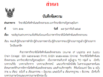 Invite interested parties to submit
articles for publication. Published in
the Journal of the College of Logistics
and Supply Chain, Year 8, Issue 2
(July-December, 2022)